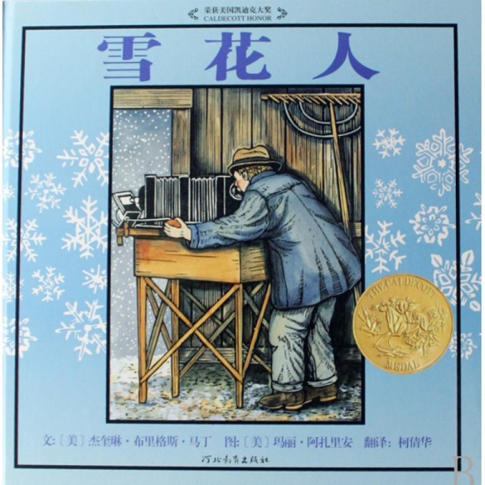 雪花人--1999年凯迪克金奖绘本