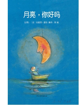 月亮你好吗