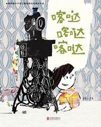 喀哒喀哒喀哒