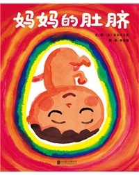 妈妈的肚脐