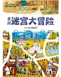 勇闯迷宫大冒险