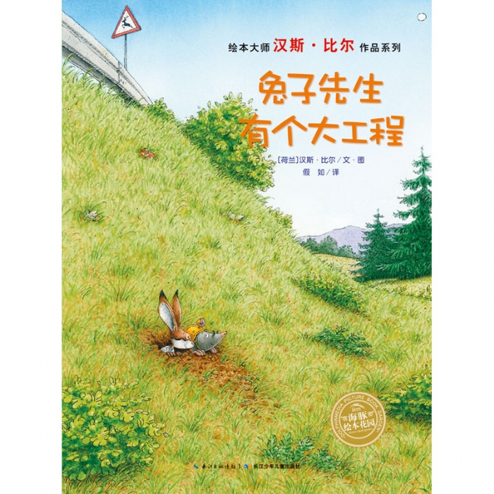 兔子先生有个大工程