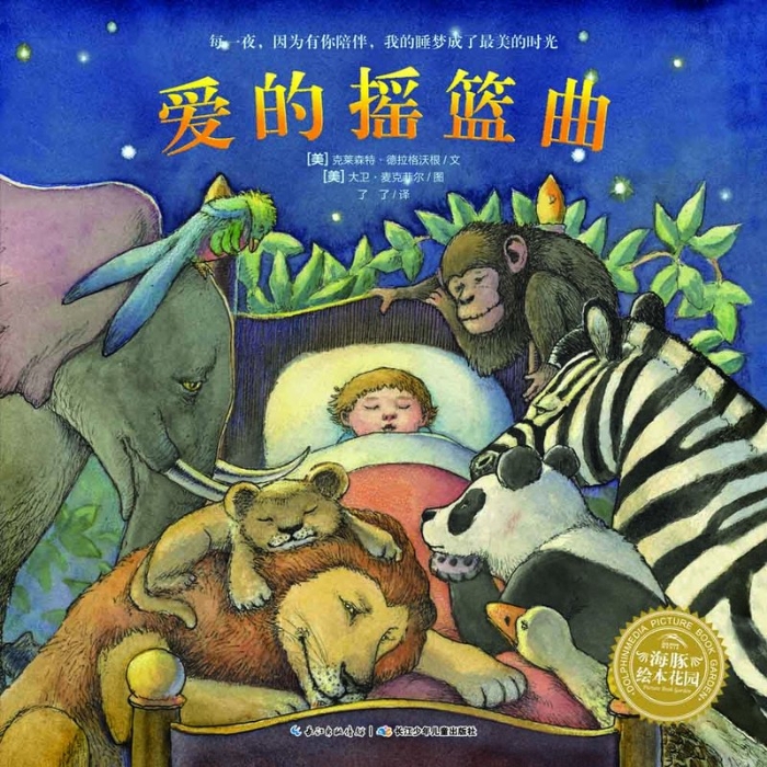 爱的摇篮曲