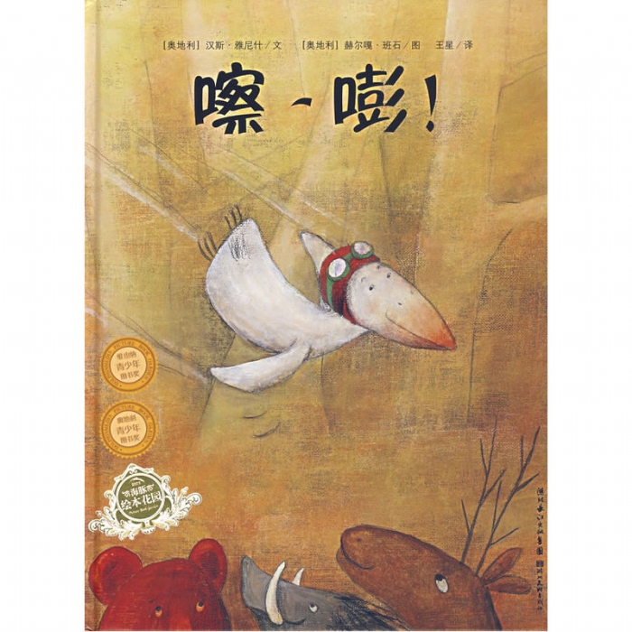 嚓-嘭--海豚绘本花园