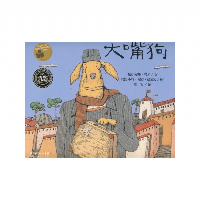 大嘴狗--海豚绘本花园