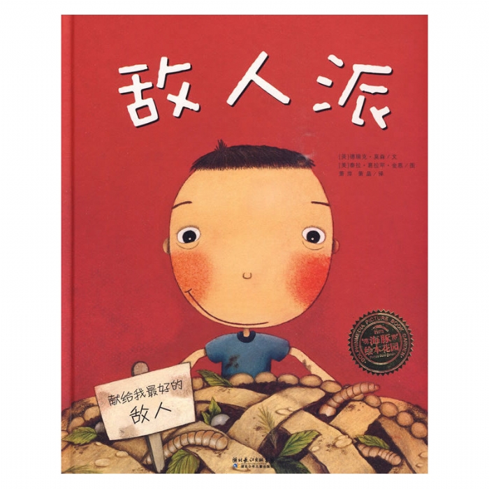 敌人派