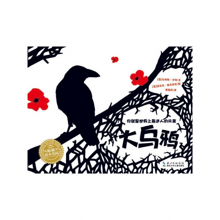 大乌鸦--海豚绘本花园