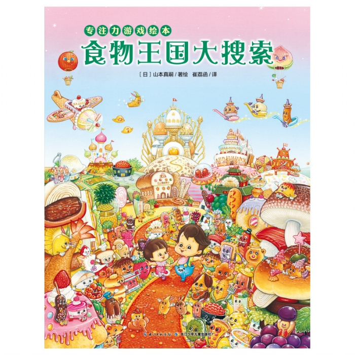 食物王国大搜索