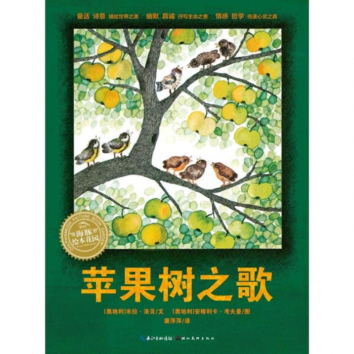 苹果树之歌