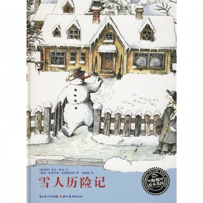 雪人历险记--海豚绘本花园
