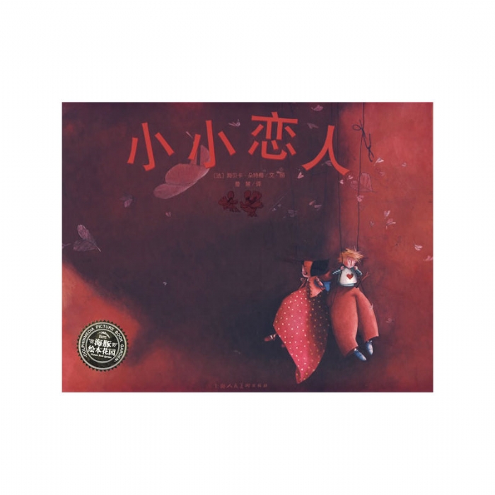 小小恋人