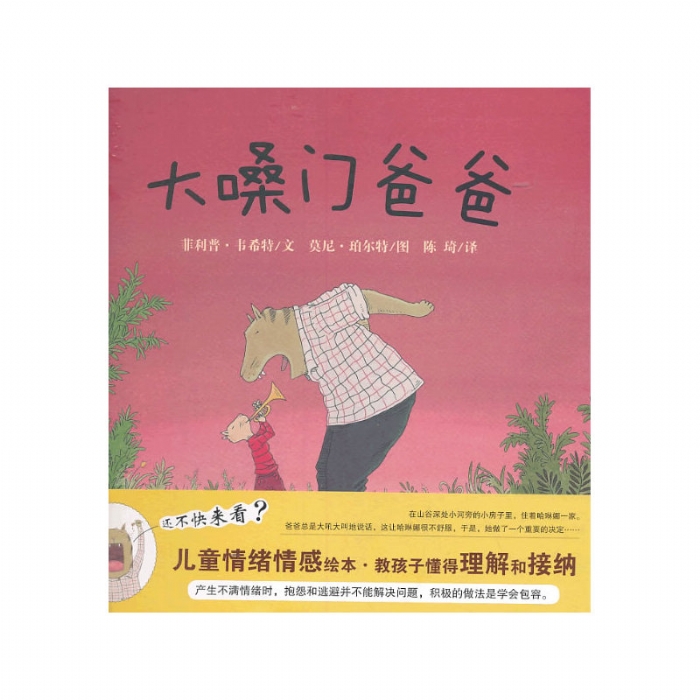 大嗓门爸爸--蒲蒲兰绘本馆