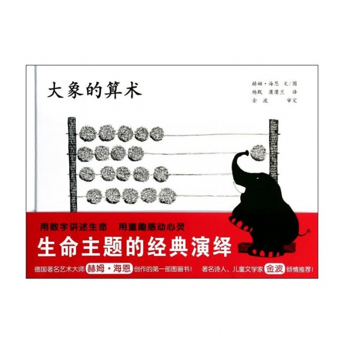 大象的算术