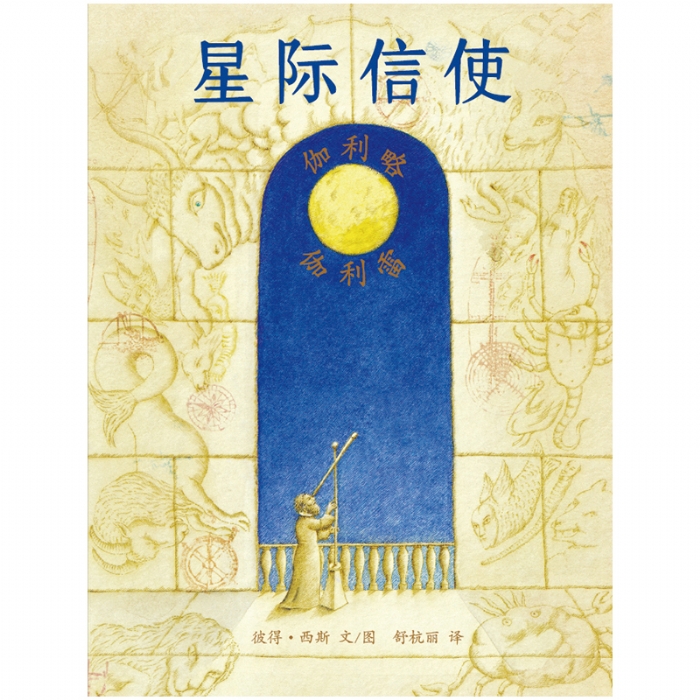 星际信使