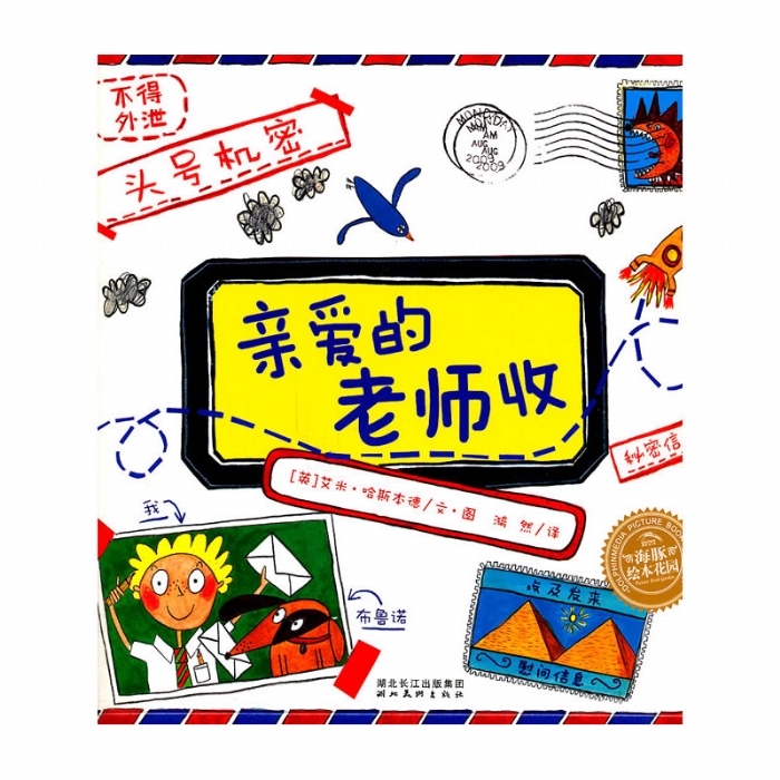 亲爱的老师收