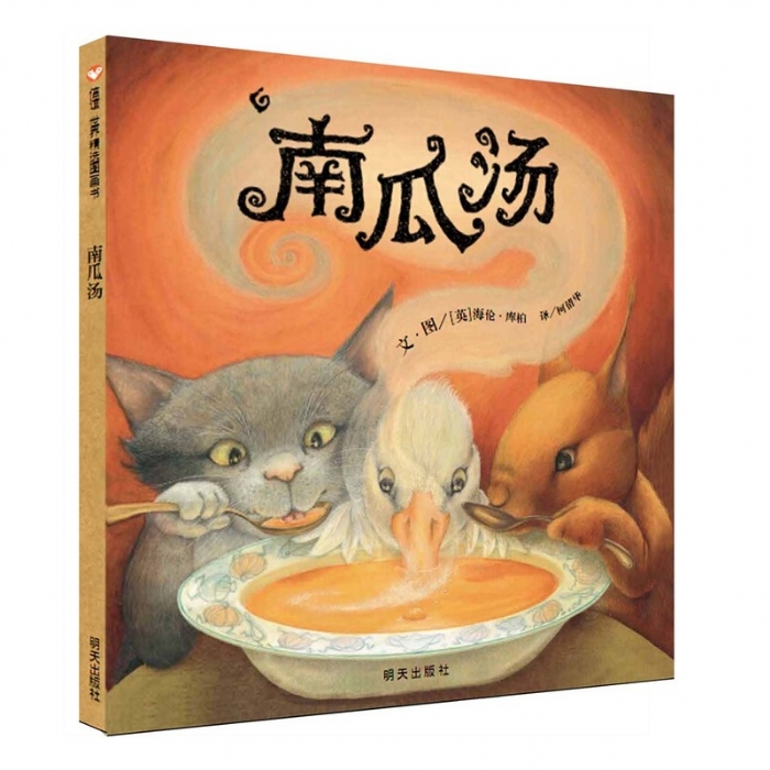 南瓜汤
