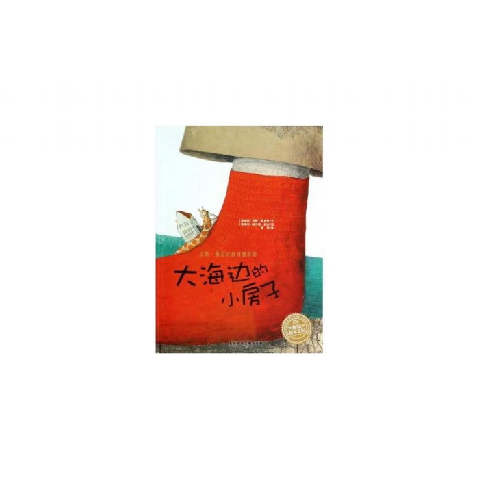 大海边的小房子