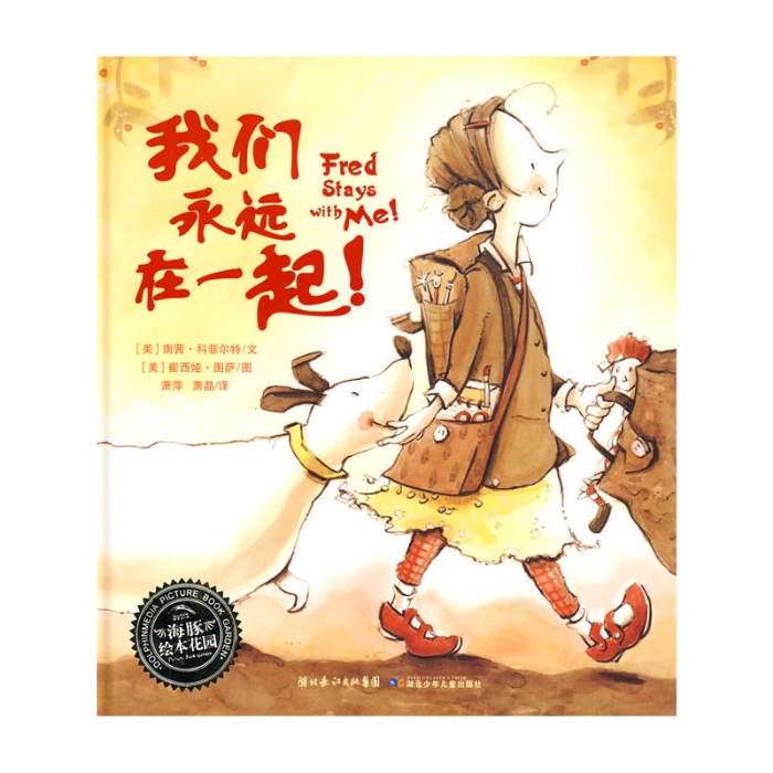 我们永远在一起