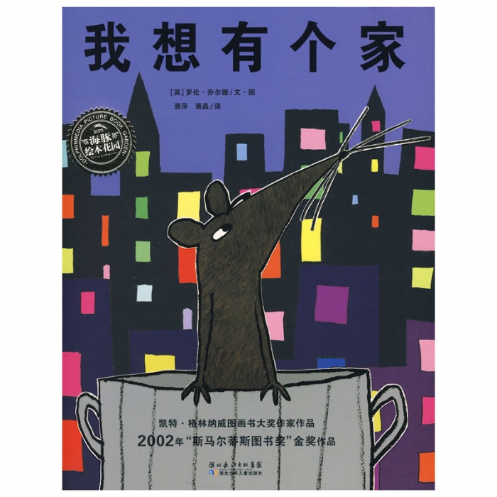 我想有个家