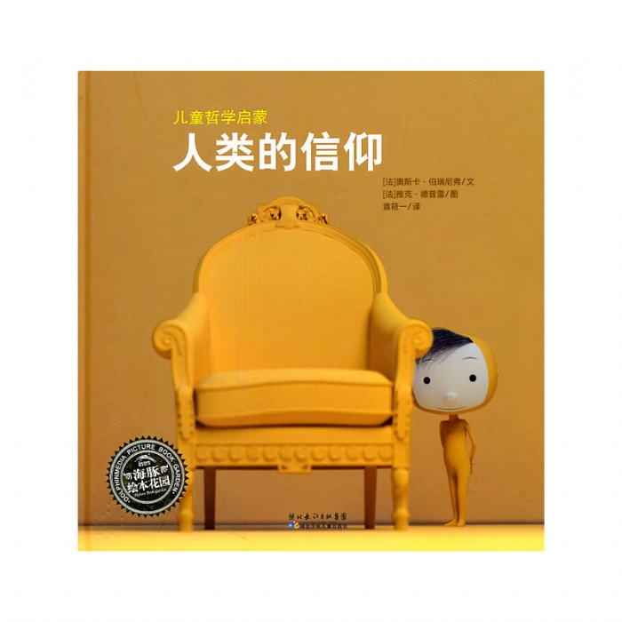 人类的信仰