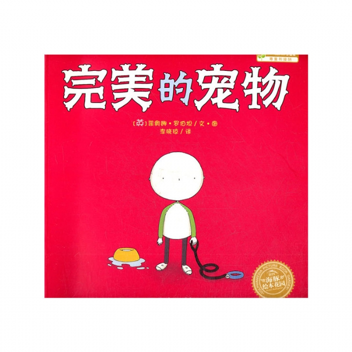 完美的宠物