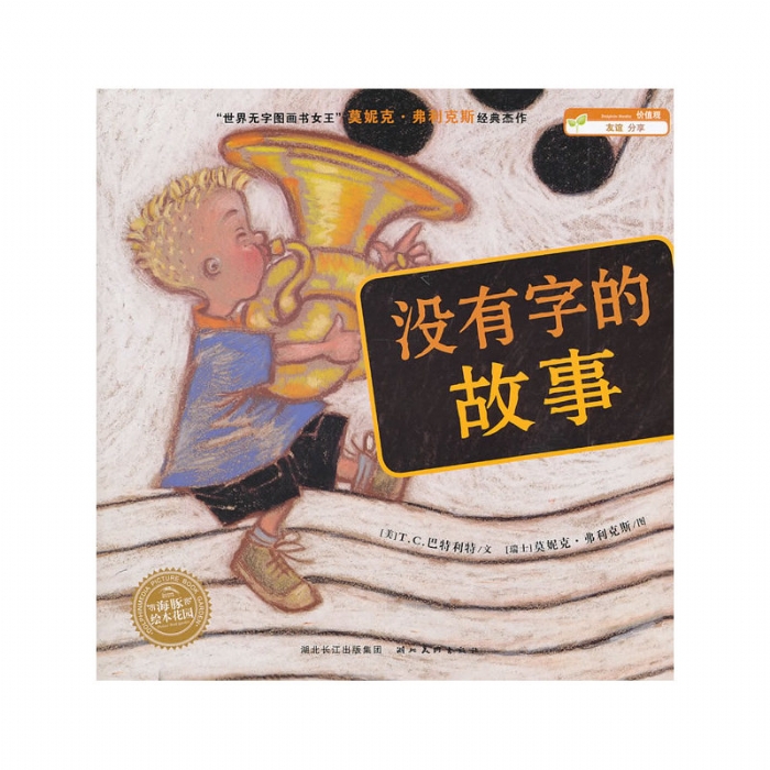 没有字的故事