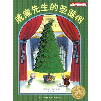威廉先生的圣诞树