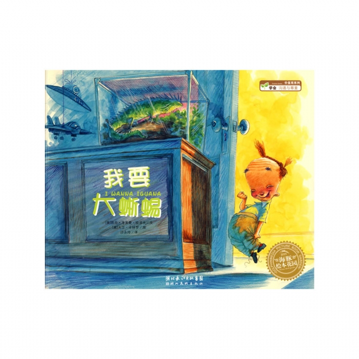 我要大蜥蜴