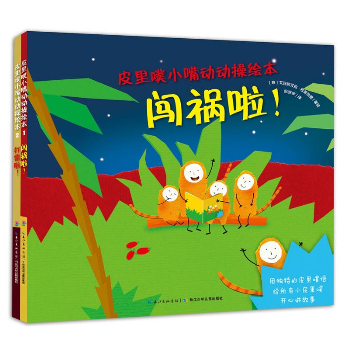 闯祸啦！