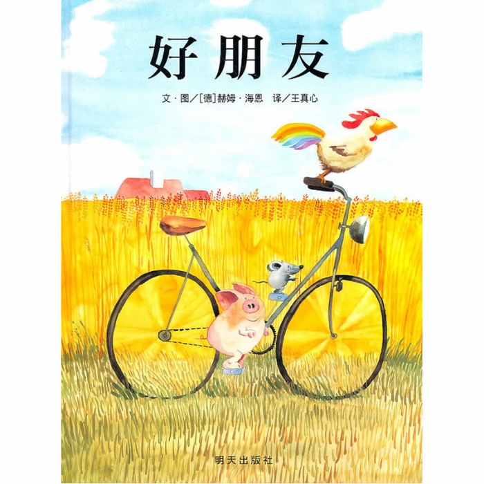 好朋友
