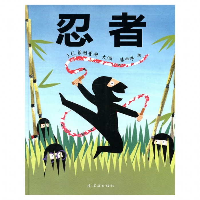 忍者