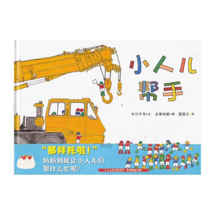 小人儿帮手