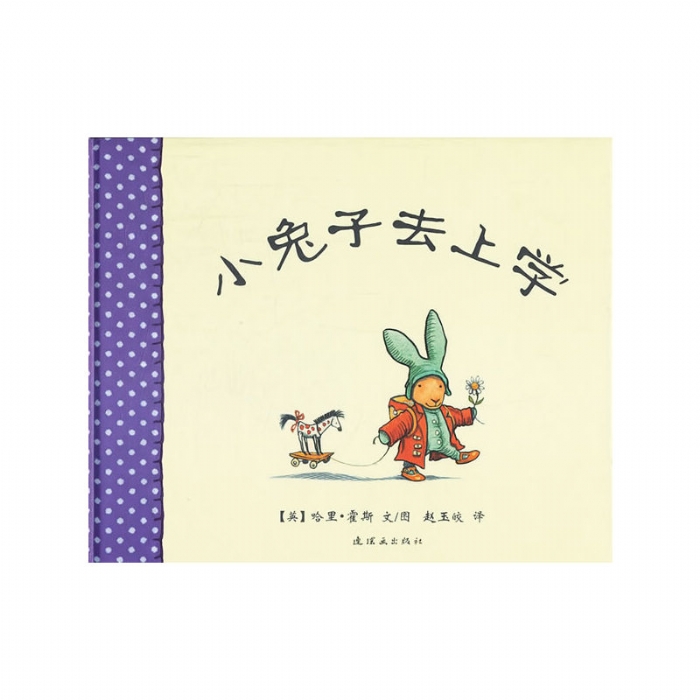 小兔子去上学