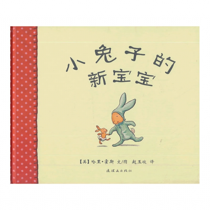 小兔子的新宝宝