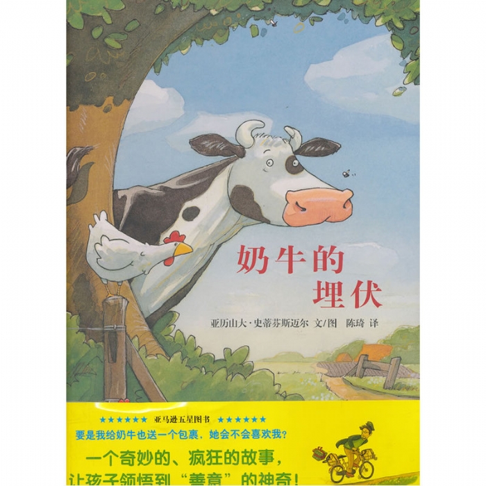 奶牛的埋伏