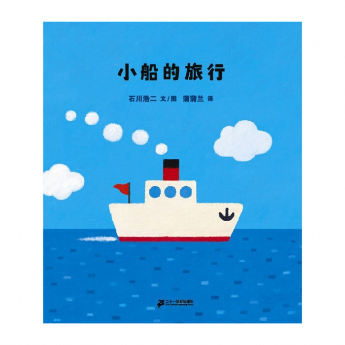 小船的旅行