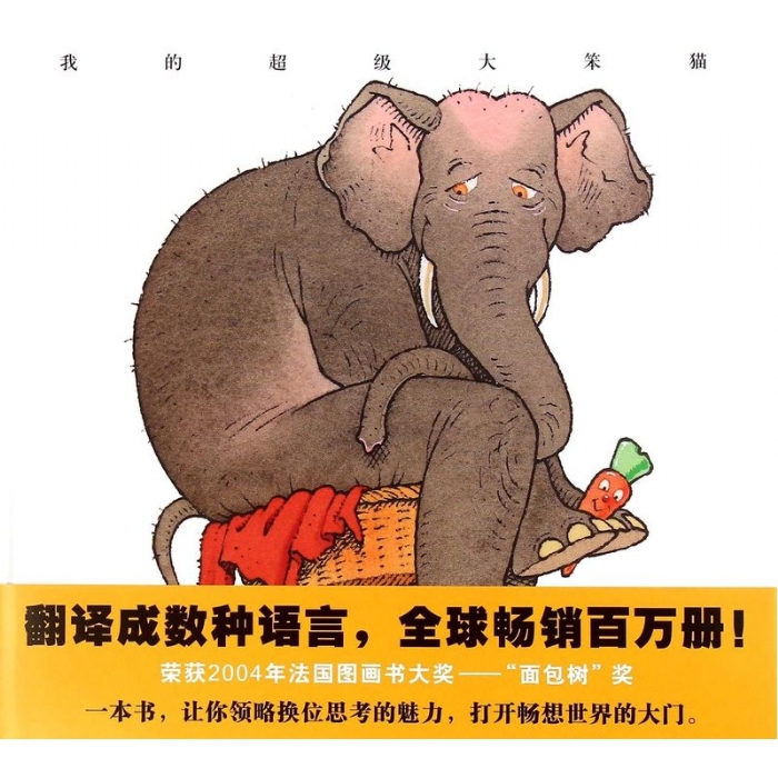 我的超级大笨猫