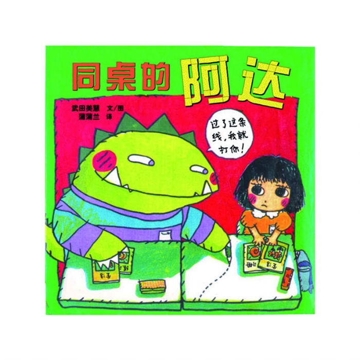 同桌的阿达