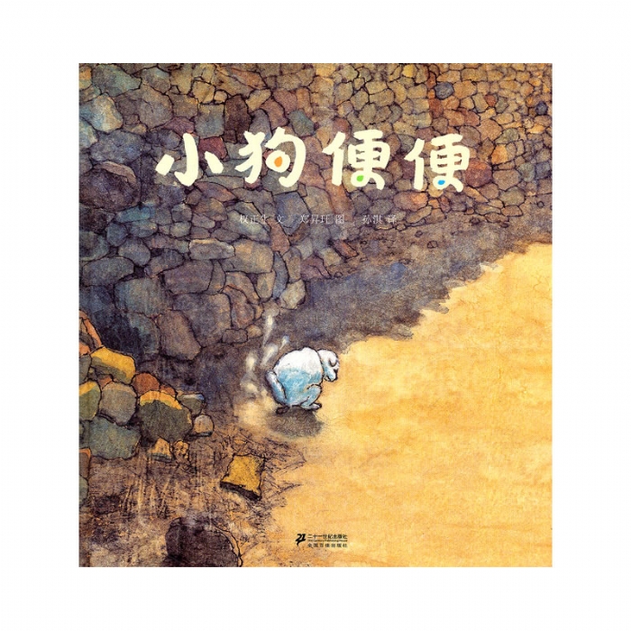 小狗便便
