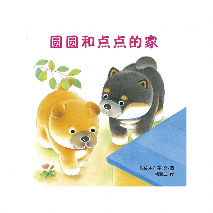 圆圆和点点的家