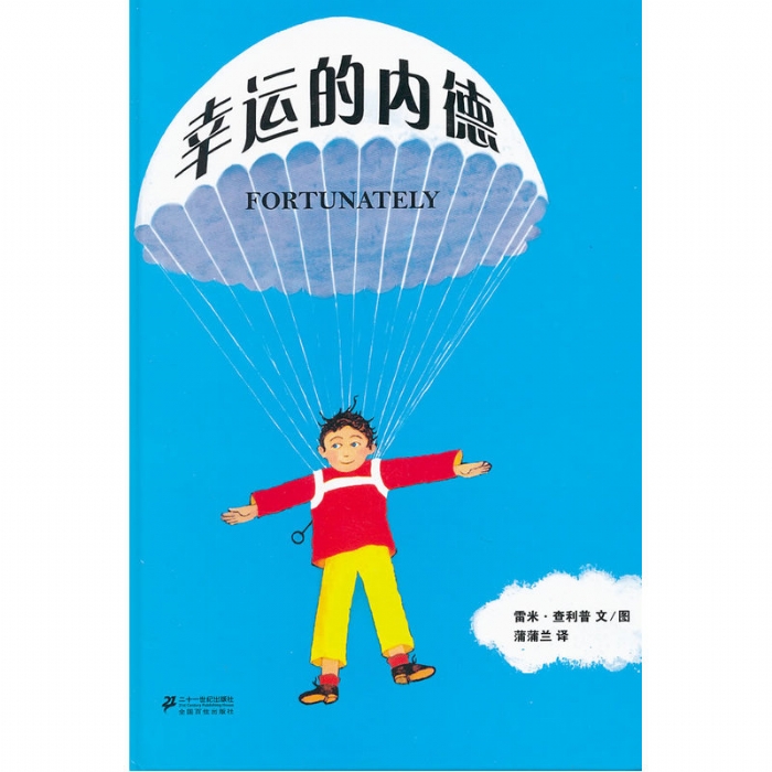 幸运的内德