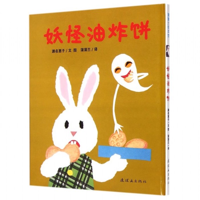 妖怪油炸饼