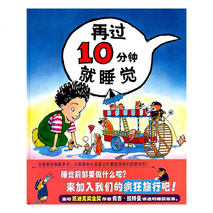 再过10分钟就睡觉