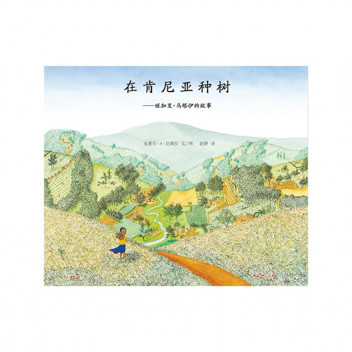 在肯尼亚种树