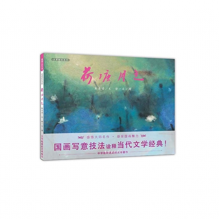 荷塘月色