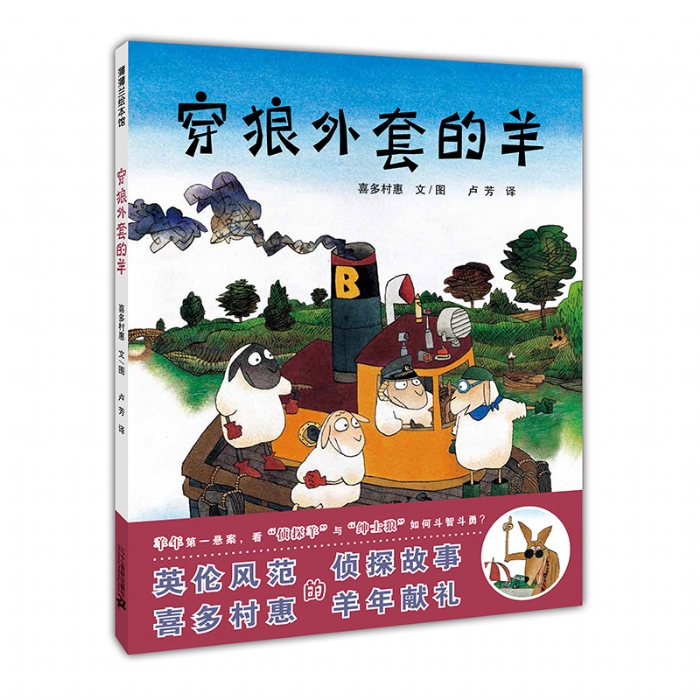 穿狼外套的羊