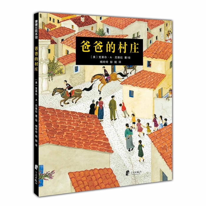 爸爸的村庄