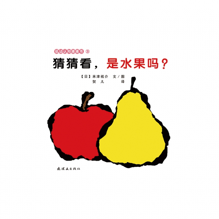 猜猜看，是水果吗？