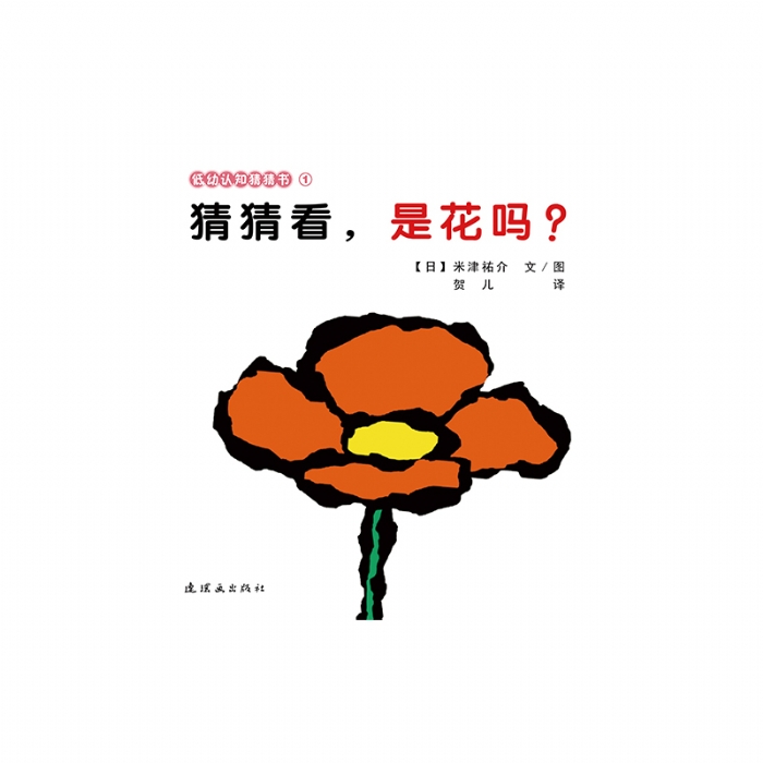 猜猜看，是花吗？