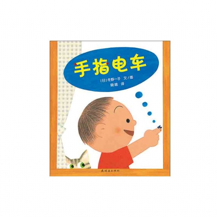 手指电车